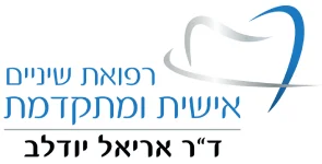 דר אריאל יודלב לוגו